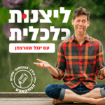 יובל שוורצמן