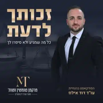 זכותך לדעת COVER