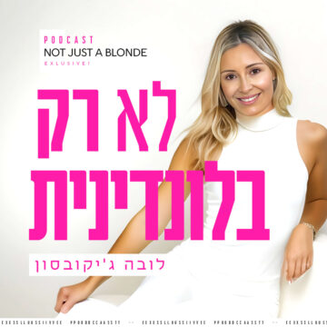 לא רק בלונדינית COVER