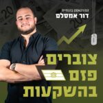 צוברים פזם בהשקעות COVER