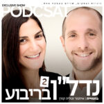 איתמר וטליה Main