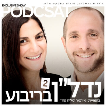 איתמר וטליה Main