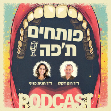 חגית ורונן Main