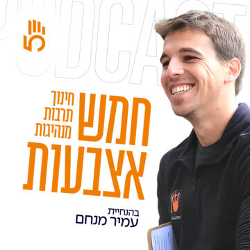 חמש אצבעותMain