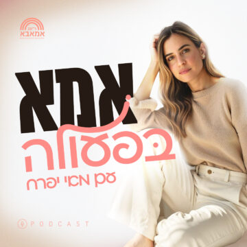 מאי יפרח Main