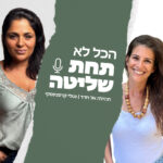 נטלי ותהילה Main