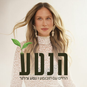 נטעMain