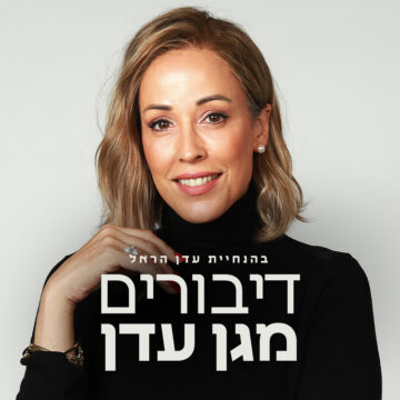 עדן הראל Main
