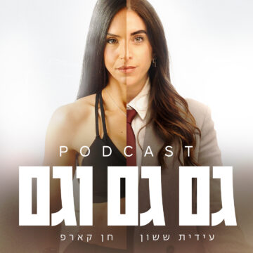 עידית וחן Main Cover